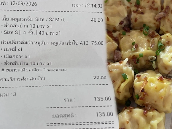 สาวสั่งเกี๊ยว 4 ชิ้น แต่ร้านให้มาเกิน อึ้งบอกร้านดี ๆ กลับโดนทวงเงิน เป็นเราจะจ่ายไหม ?