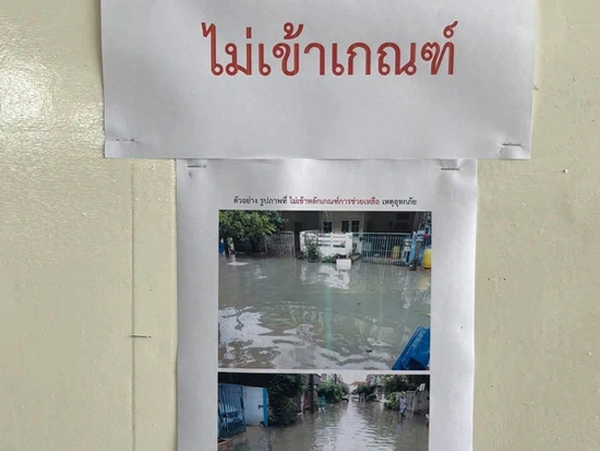 เปิดภาพรูปน้ำท่วม ขอเงินเยียวยา ถ่ายแบบไหนจะไม่ได้เงิน ทั้งที่น้ำท่วมเต็ม ๆ เพราะ ?