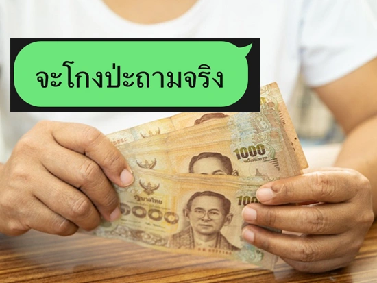 หนุ่มถูกโกงเงิน 7 หมื่น ขอระบายในพันทิป พอรู้ว่าใครโกง มีแต่คนสมน้ำหน้า