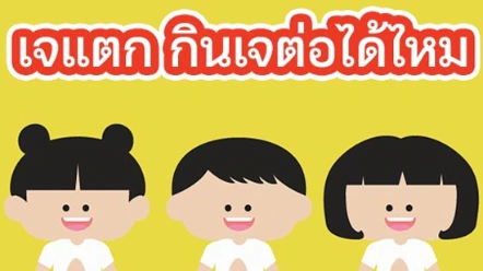 เจแตก กินเจต่อได้ไหม ไขข้อสงสัยหากกินเจขาดไป ไม่ครบ 9 วัน

 