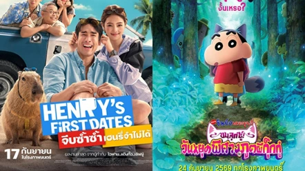 เปิดลิสต์ดูหนังกันยายน 2569 เช็กโปรแกรมหนังใหม่ หนังเด็ดน่าดูเพียบ