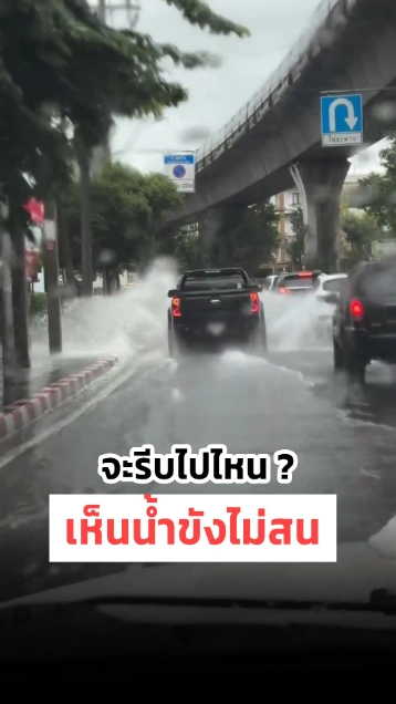 แค่นี้ก็เอา ! ขับเร็ว-แซงซ้ายเพื่อแทรกคันหน้า เหยียบน้ำกระเด็นไม่สนคนอื่น