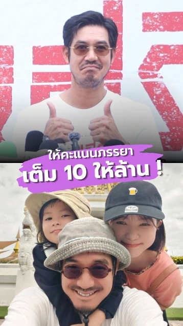 เวียร์ ศุกลวัฒน์ ชมภรรยาเลี้ยงลูกเก่ง เต็ม 10 ให้ล้านไปเลย !