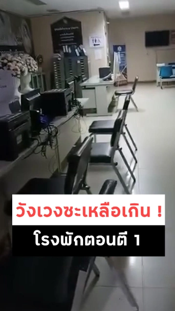 โรงพักตอนดึก มันก็ช่าง..วังเวงซะเหลือเกิน !
