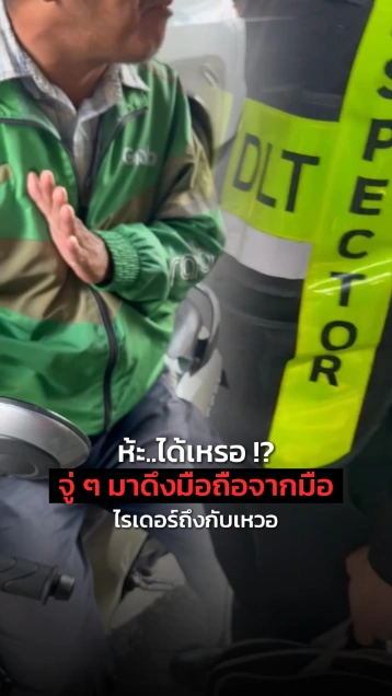 ห้ะได้เหรอ ? ไรเดอร์แค่จอดพัก จนท. อยู่ ๆ มาดึงมือถือไปดูตามใจชอบ
