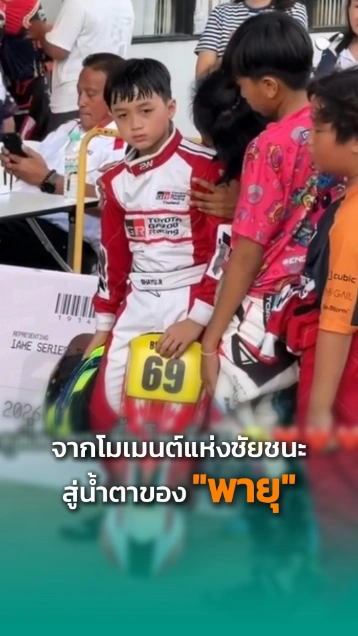 จากโมเมนต์แห่งชัยชนะ สู่น้ำตาของ "พายุ"