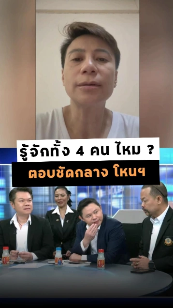 นุช มั่วบ้านงาน โฟนอิน โหนกระแส ตอบชัด ๆ รู้จักทนายทั้ง 4 คน แต่...