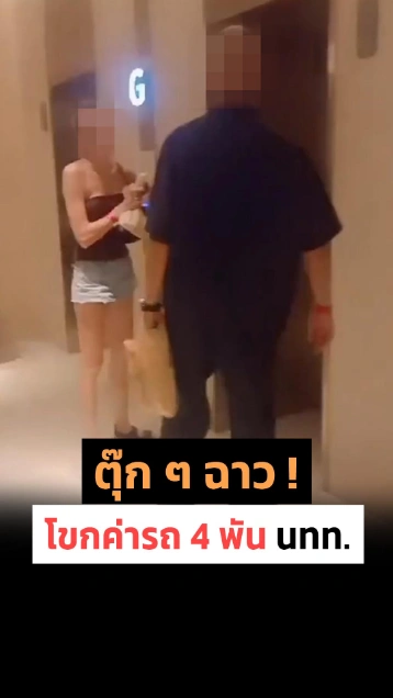 งามหน้า ! ตุ๊ก ๆ โขกค่ารถ 4 พันจากชาวต่างชาติ อ้างขับงานคอนเสิร์ตฯ