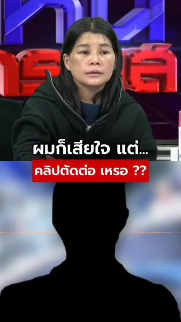 โหนกระแสวันนี้ ทนายไก่ เผยผมก็เสียใจที่ใช้ความรุนแรง แต่... คลิปตัดต่อ เหรอ ?