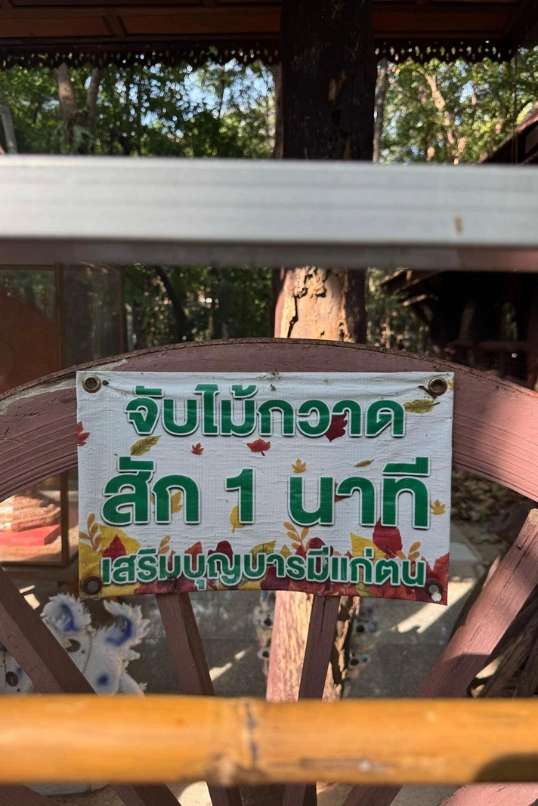 เสริมบุญให้กับตัวเองง่าย ๆ แค่ 1 นาที แต่สิ่งที่ให้ทำนั้น