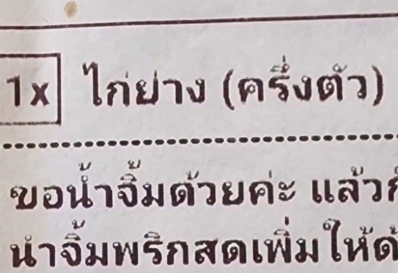 เมื่อพ่อค้ารับออร์เดอร์ลูกค้า เจอลูกค้าสั่งมาแบบนี้ ถึงกับไปไม่เป็น