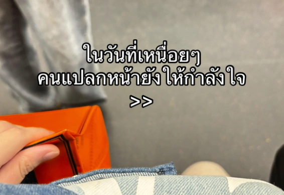 ขึ้นรถไฟฟ้าในวันที่เหนื่อยและท้อ จนมาเห็นคนนั่งข้างหน้า ได้รับกำลังใจเต็มเปี่ยม