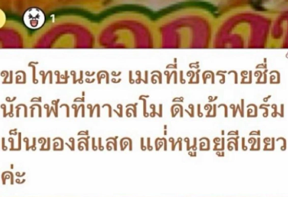ประธานกีฬาสีส่งใบสมัครกีฬาให้กรอก ตอนแรกนึกว่าส่งผิด ที่ไหนได้