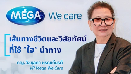 จากเภสัชกรสู่ผู้นำองค์กรสุขภาพระดับโลก ภญ.วิชชุลดา ผรณเกียรติ์ แห่ง Mega We Care