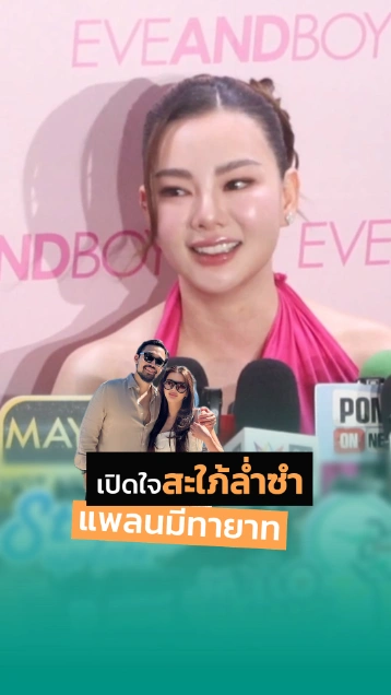 ดิว อริสรา เปิดใจครั้งแรกหลังจดทะเบียน วู้ดดี้ ล่ำซำ
