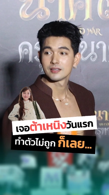 เข้ม หัสวีร์ เล่าโมเมนต์เจอ ต้าเหนิง วันแรก พร้อมเรื่องพีคตอนไปช่วยน้ำท่วม
