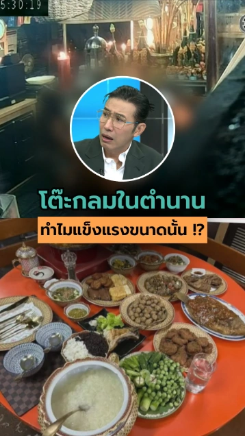 โหนกระแสวันนี้ โต๊ะกลมในตำนาน ทำไมแข็งแรงขนาดนั้น !?