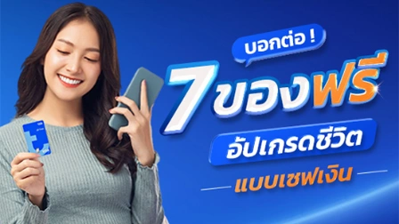 เปิดลิสต์ 7 ของฟรีดีต่อใจคนรุ่นใหม่ อัปเกรดชีวิตให้ดีขึ้นได้แบบไม่ต้องจ่ายเพิ่ม