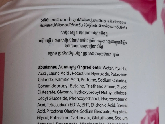ลูกค้าคาใจ สั่งของออนไลน์มา เปิดดูเจอภาษาเขมรข้างขวด แบบนี้ของจริงหรือปลอม ?