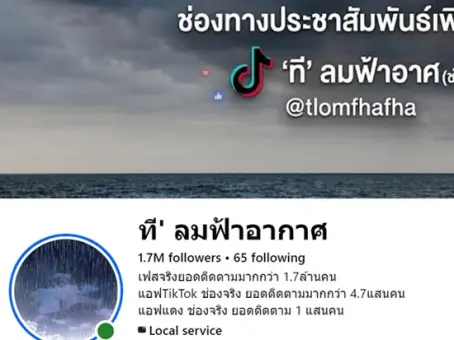 เปิดข้อสงสัย ที' ลมฟ้าอากาศ คือใคร หลังคนโยงอาจจะเป็น ดร.สมิทธ เจ้าตัวบอกแล้ว