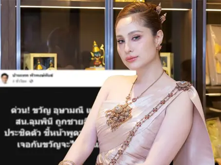 ขวัญ ถูกชายลึกลับจู่โจม ลั่นอีก 3 เดือนต้องเปลี่ยนคำพูด - ให้โทร. หานักการเมือง