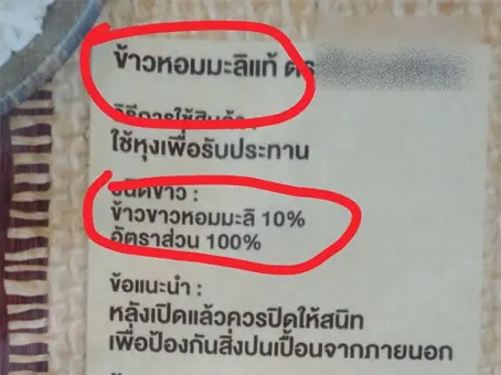 ไขปริศนา ฉลากบนซองข้าว ข้าวหอมมะลิ 100% กับ ข้าวขาวหอมมะลิ 10% คืออะไร