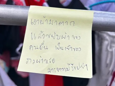 เจอโน้ตปริศนาเขียนด่าเรื่องขยับผ้า เป็นเจ้าของราวตากผ้าหรือ พอรู้ใครเป็นเจ้าของมีเงิบ
