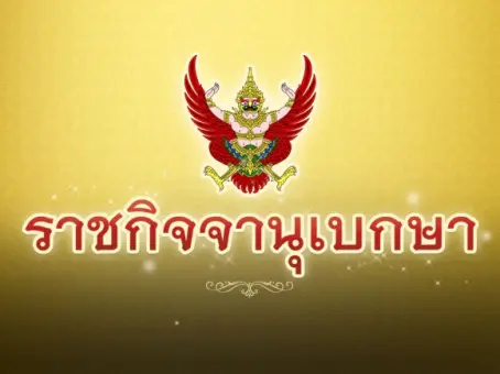 โปรดเกล้าฯ พระราชทานยศ พ.ต.ท.หญิง เป็นกรณีพิเศษ แก่ พ.ต.ต.หญิง พัชรี วงษ์ไพร
