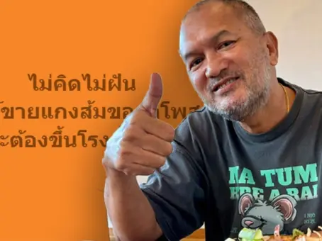 เจ้าของร้านอาหาร โดนฟ้องเพราะหมิ่นประมาทเพราะแกงส้ม ชาวเน็ตรู้คำที่ใช้แล้วไม่แปลกใจ
